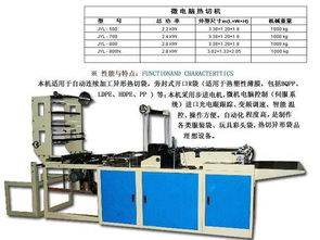 pvc高速制袋机图片,pvc高速制袋机高清图片 锦裕隆包装机械厂,