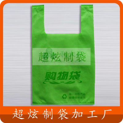 【超市无纺布背心袋 环保材质无纺布食品包装袋】价格,厂家,图片,帆布袋,苍南县龙港镇超炫制袋加工厂-