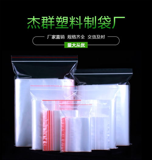 pe自封袋多少钱 金华自封袋 杰群质量保证